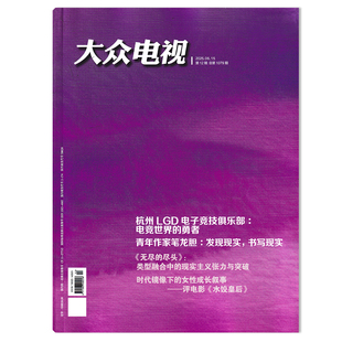 女性成长叙事——评电影 白敬亭 单期可选 郁可唯 肖战 水饺皇后 大众电视杂志2025年第12期时代镜像下 任选高圆圆王俊凯