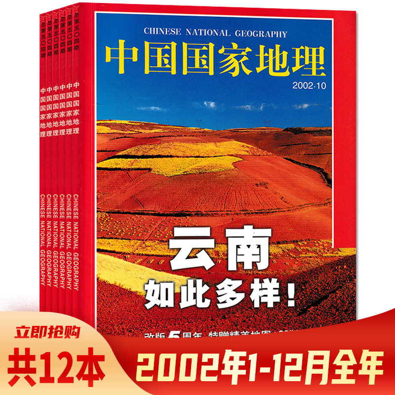 中国国家地理杂志全年珍藏
