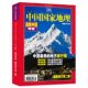 中国国家地理杂志2005年增刊 修订第二版 选美中国特辑精装 现货自然地理旅游旅行景观文化历史人文科普知识书籍期刊 有磨损