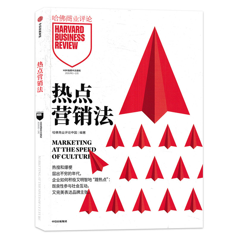 【单期可选】财经HBR哈佛商业评论中文版杂志2025年9月 谣言猛如虎 三部粉碎它 任选2024年1-12月/2020年订阅合订本