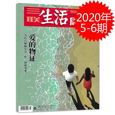 三联生活周刊杂志2020年2月