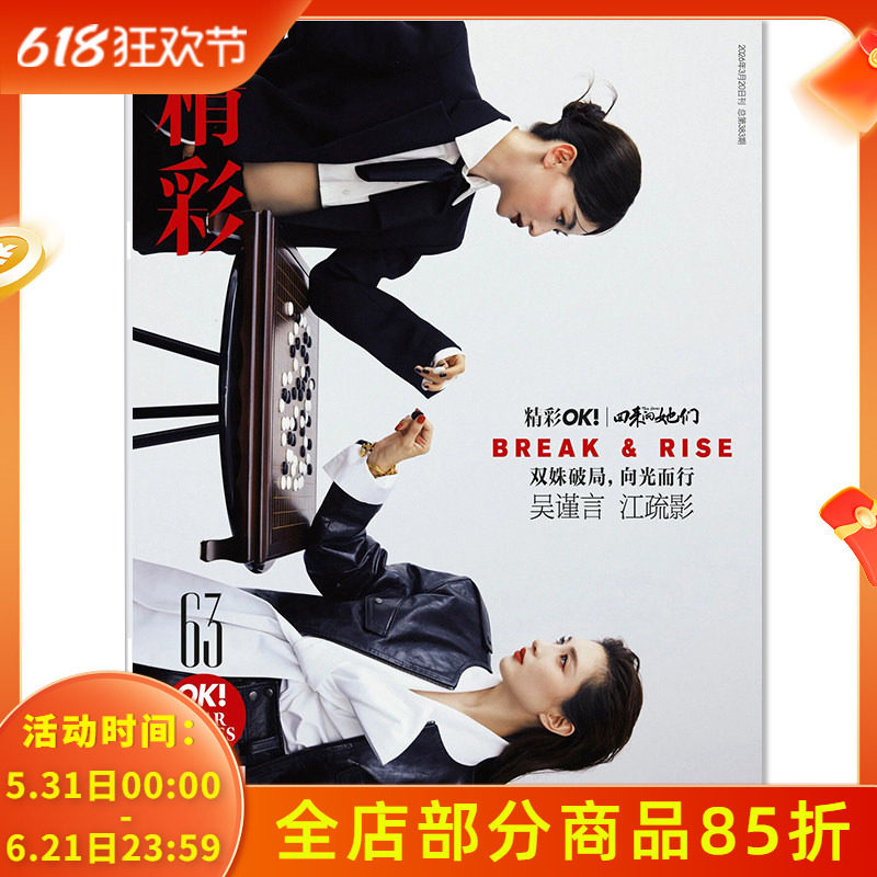 【单期可选】OK!精彩 时尚杂志2026年3月20日封面吴谨言&江疏影 任选于适罗云熙成都AG超玩会.久诚 +王嘉尔迪丽热巴 时代少年团