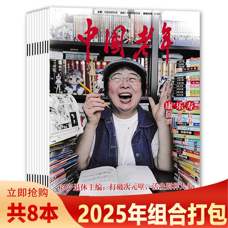 老年知识阅读欣赏书籍期刊