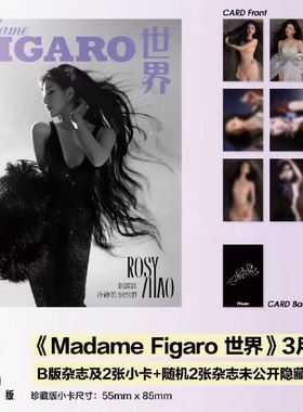 【赠送官方小卡4张】Madame FIGARO费加罗世界杂志 2024年3月上 封面赵露思 内文：朱丹 胡一天  时尚潮流明星期刊