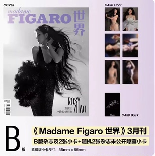 【赠送官方小卡4张】Madame FIGARO费加罗世界杂志 2024年3月上 封面赵露思 内文:朱丹 胡一天 时尚潮流明星期刊