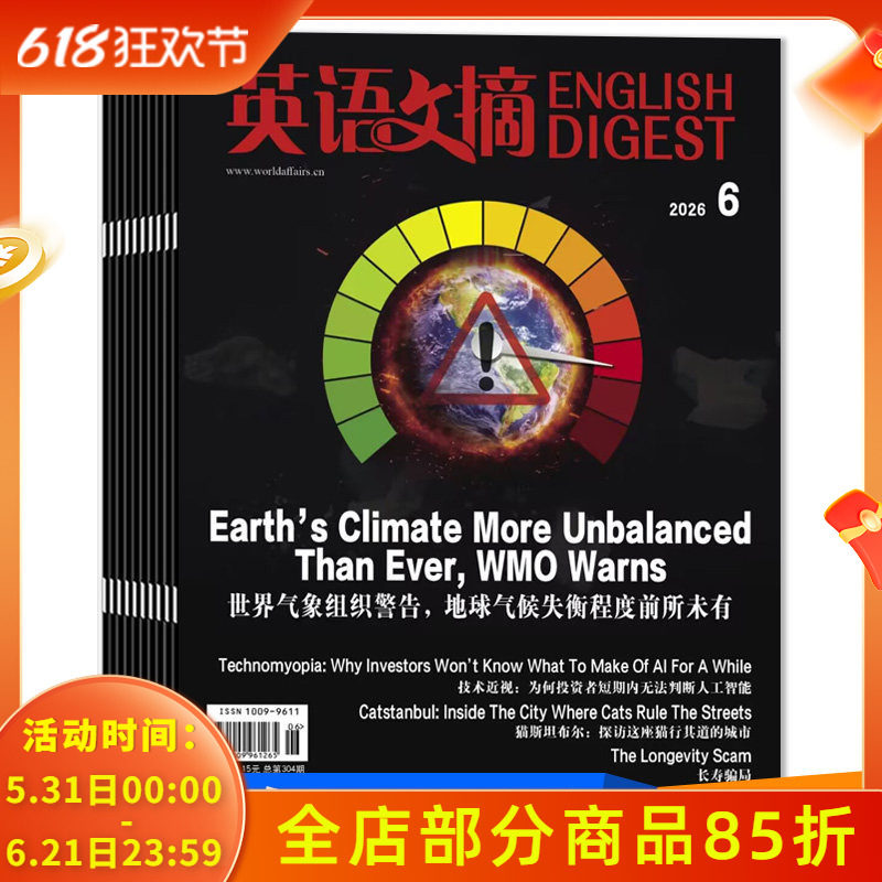 【套装可选】英语文摘杂志2026年1-6月/2025年/2024年1-12月打包扫码音频雅思托福考研学习时代周刊中英双语版合订本全年订阅期刊
