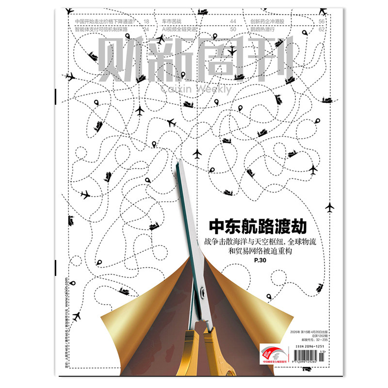 【套餐可选】财新周刊杂志2025年第46期/2024年1-51期/可选2022/2021年全年打包时政新闻财经热点时事商业资讯书全年订阅
