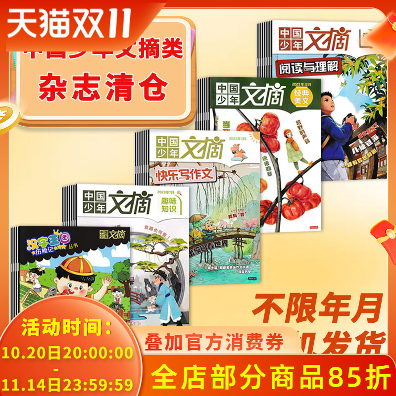 【福袋清仓 低至3.00元/本】中国少年文摘随机13本打包 快乐写作文 汉字王国历险 3-6年级小学生课外阅读儿童科普百科类书籍期刊