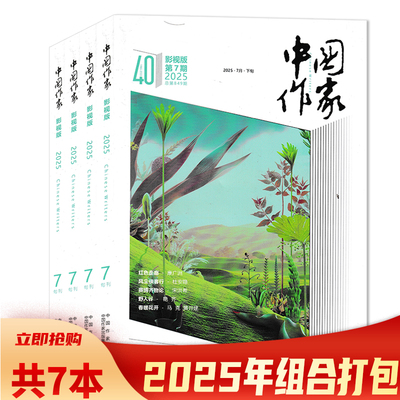 套餐9本中国作家影视杂志