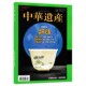 杯盏品茗 推杯换盏 中国国家地理出品历史文物收藏文化考古文明知识期刊 造杯之道 中华遗产杂志2021年8月特别策划：谈杯论盏