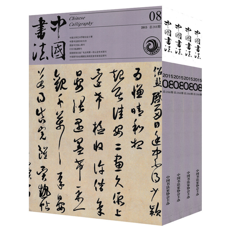 组合打包杂志中国书法
