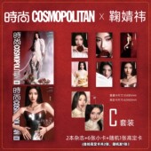 封面鞠婧祎 1张高定卡 C三款 官方小卡6张 伊人杂志2025年6月 2随1 可选 时尚 飞机盒发货 官方正版