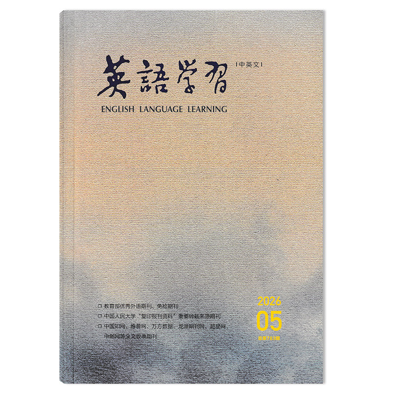 【可选】 英语学习教师版杂志2026年1月总第775期 专题:中学英语单元整体教学 中英文 英语课外阅读拓展书籍期刊