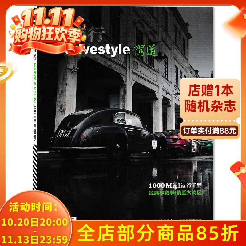 【可选】新旅行drivestyle驾道杂志 2024年11/12月合刊   1000 Miglia 行千里 经典车赛事，情至大湾区 汽车类期刊杂志