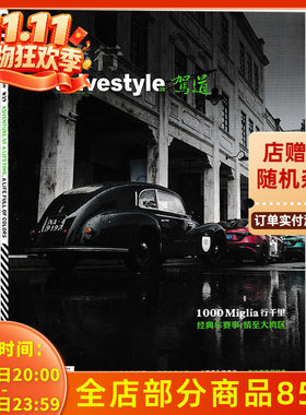 【可选】新旅行drivestyle驾道杂志 2024年11/12月合刊   1000 Miglia 行千里 经典车赛事，情至大湾区 汽车类期刊杂志