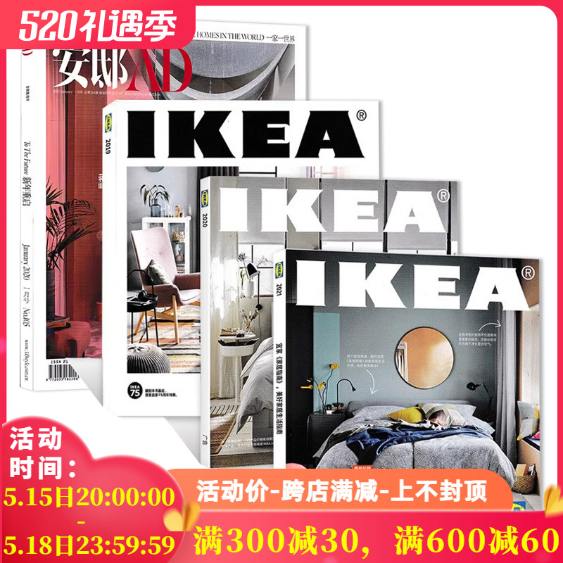 【共4本】IKEA宜家家居购物指南杂志2021/2020/2019+随机1本安邸打包 正版现货装饰装修装潢家装家具室内设计知识书籍期刊