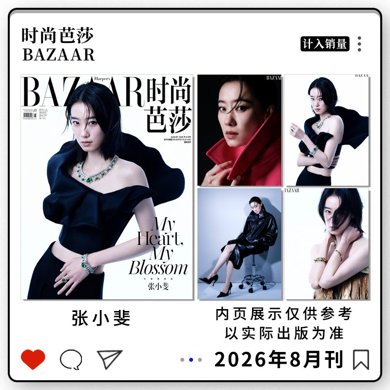 计入销量【单期可选】时尚芭莎杂志2026年3月杨幂/1月迪丽热巴  4月檀健次/杨幂/2月于适  1月刘亦菲/10月孙颖莎  明星时尚潮流