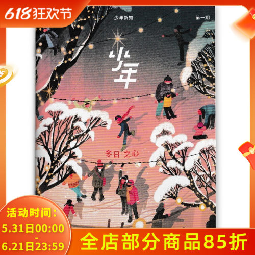 少年新知杂志三联生活周刊