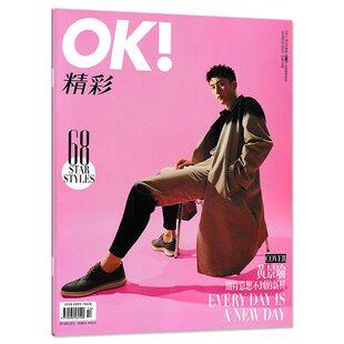 【指定封面黄景瑜】OK!精彩 时尚杂志 2019年5月10日第14期 总第176期 内文南柱赫 野村周平 程潇 许玮甯
