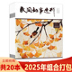 套餐可选 人与动物 民间故事选刊杂志2025年1月上 今日传奇 7月上下组合打包半月刊 古今异闻录山海新传奇古今春秋事