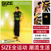 任选王星越董又霖THE9陆柯燃李斯丹妮乔欣张含韵威神V 张云龙 SIZE潮流生活杂志 2024年3月封面孙阳 2019 2024年期数可选