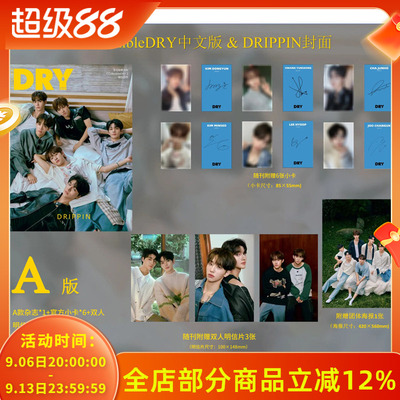 collectibleDRY 杂志 2024年10月 封面 DRIPPIN(韩国男子演唱组合：黄允省、李协、周昌煜、金东玧、金敏绪、车俊昊)