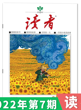 读者杂志 2022年第7期 姥姥的春节 基因的故事  寻常的一天  一件很小很美的事   初高中版学生作文素材中高考青少年文摘