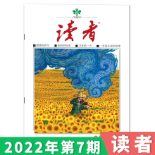 一件很小很美 姥姥 2022年第7期 一天 初高中版 读者杂志 学生作文素材中高考青少年文摘 事 春节 基因 故事 寻常