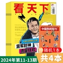 共4本 时事新闻商业财经热点资讯环球人物知识拓展书籍期刊 Vista看天下杂志 送1本 13期组合打包 套餐可选 2024年第11