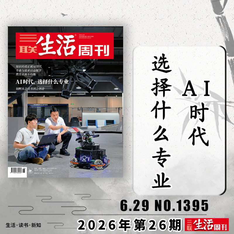 【单期可选】三联生活周刊杂志2026年5月11日第19期此事究竟浩渺 徐光启的智识生活可选人性的深渊美食少年新知高考看天下期刊杂志