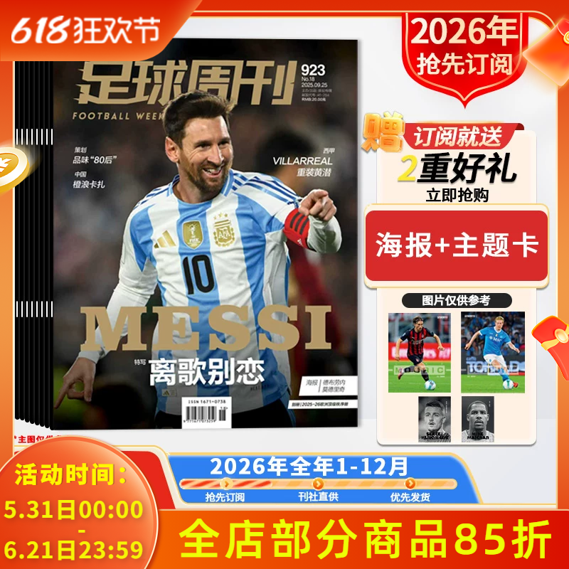 【可选期发/月发】足球周刊杂志2026年1-12月全年订阅 可选皇马曼联足球内马尔梅西C罗佩德里足球冠军
