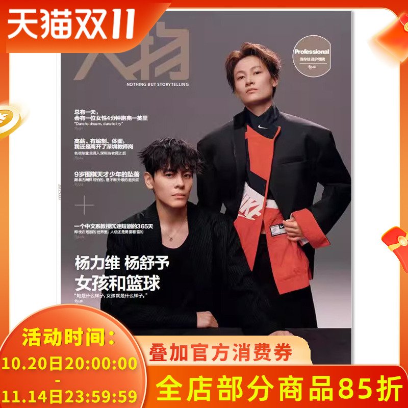 新刊1-12月可选人物杂志