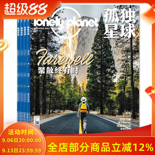 孤独星球杂志孤独星球杂志2022年