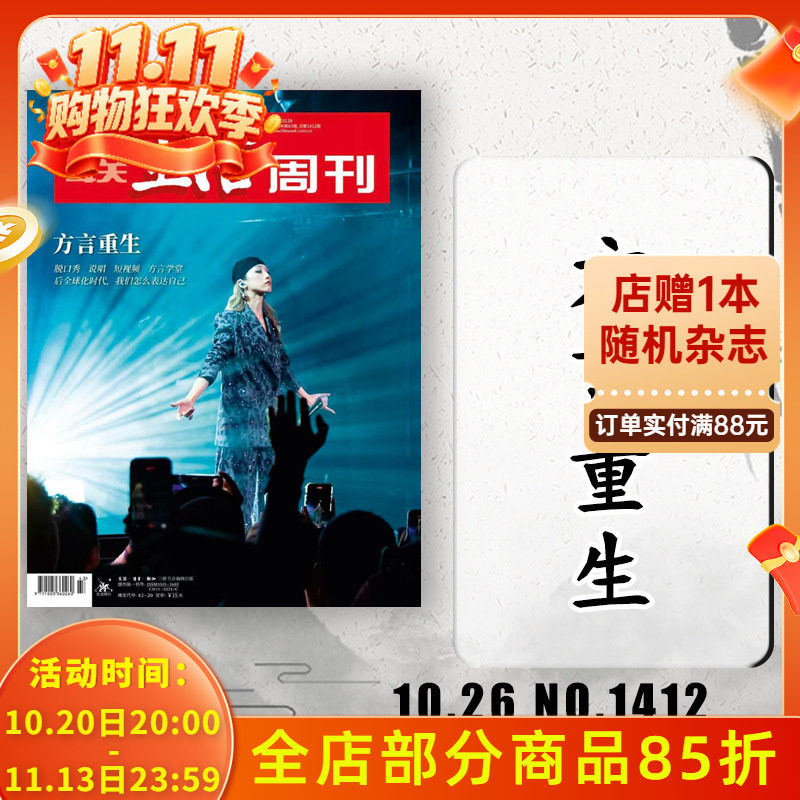 【单期可选】三联生活周刊杂志2026年第42期 方言重生 可选人性的深渊美食少年新知高考看天下期刊杂志