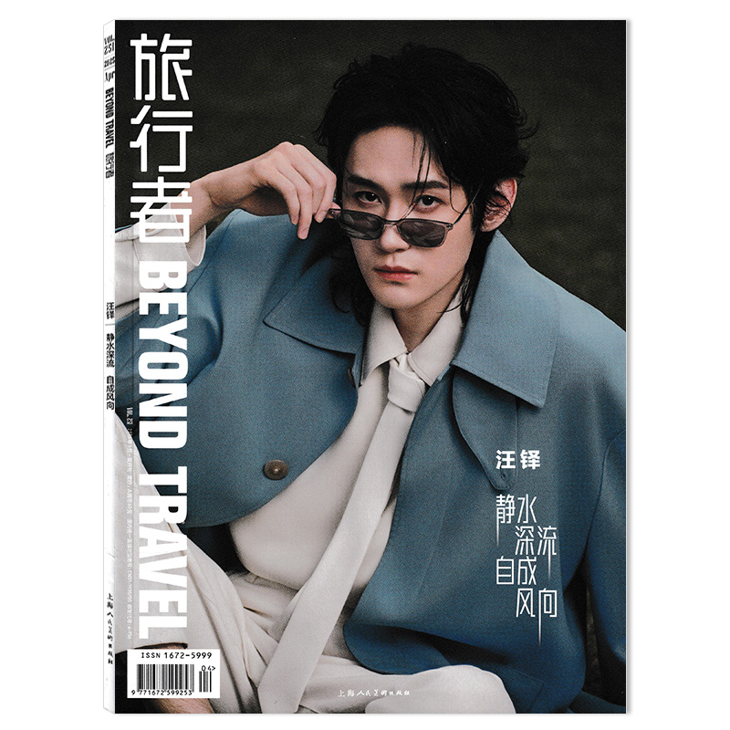 旅行者杂志旅游旅行风景