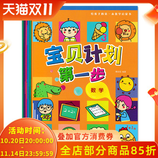 正版 幼儿学前教育启蒙书素质培养幼儿学前教育图书 给宝贝计划第一步幼儿识字启蒙书英语安全教育简笔画数字启蒙看图说话全套6册
