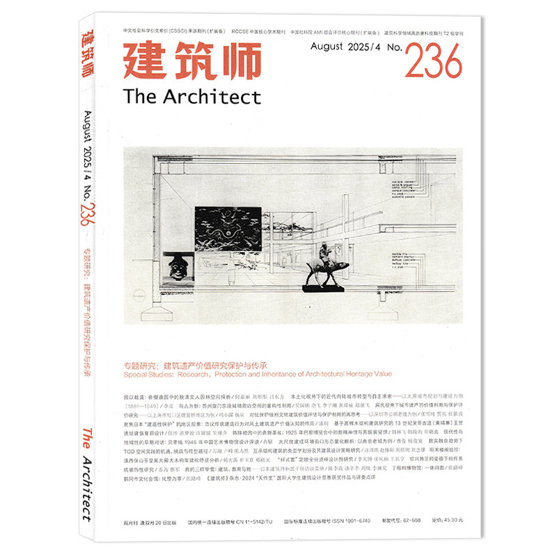 【套餐可选】建筑师The Architect杂志 2025年第4期专题研究：建筑遗产价值研究保护与传承  双月刊 专业建筑师设计期刊书籍,书籍/杂志/报纸,期刊杂志,淘宝优惠券,粉丝福利购,淘宝优惠卷