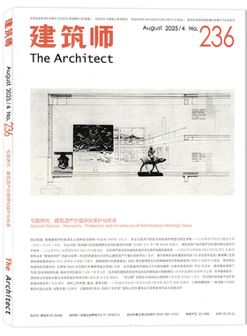 【套餐可选】建筑师The Architect杂志 2025年第4期专题研究：建筑遗产价值研究保护与传承  双月刊 专业建筑师设计期刊书籍
