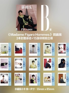 共3本【赠送官方小卡15张】Figaro费加罗杂志2025年4月封面田嘉瑞 情绪之上 内文：黄轩 明星时尚潮流期刊杂志