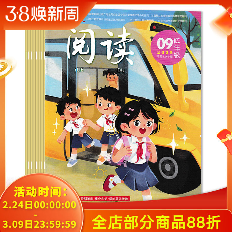 【共6本】阅读&middot;低年级地杂志2025年1-2/4-6/7-8/9月组合打包  阅读长廊/故事城堡/读写乐园/国学启蒙/生活万花筒