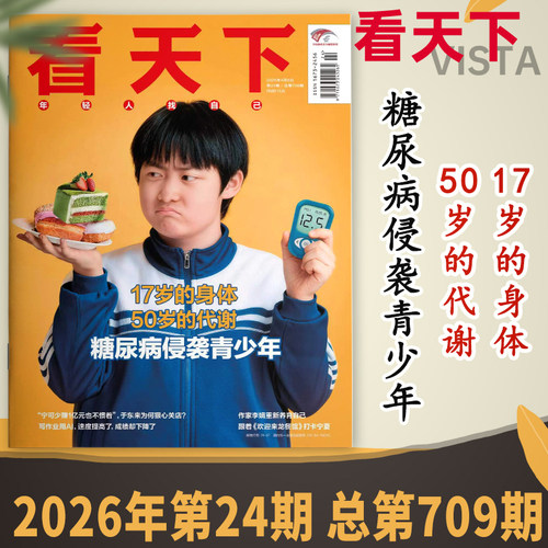 看天下杂志2026年第24期