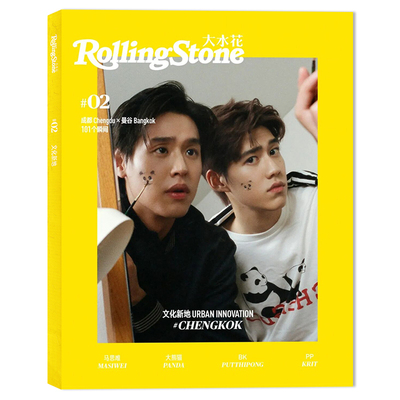 Rolling Stone大水花杂志2021年3月封面Billkin& PP Krit 成都Chengdu × Bangkok 101个瞬间 内文：马思唯  明星时尚潮流期刊杂志