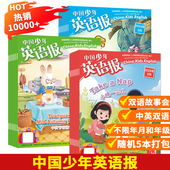 10本 中国少年英语报杂志随机5本 福袋清仓可选 6年级打包小学生学习英文版 课外阅读过期刊非全年合订本2023年2022年