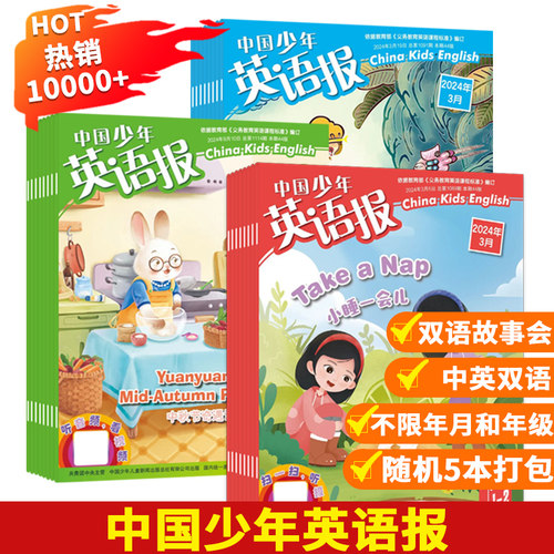 中国少年英语报杂志随机5本