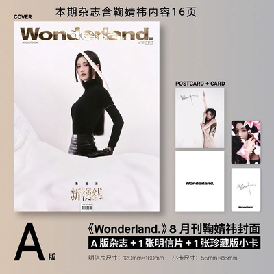鞠婧祎 封面【官方明信片+珍藏版小卡+隐藏卡】新视线杂志新视线Wonderland2024年8月 鞠婧祎  时尚美容服饰期刊