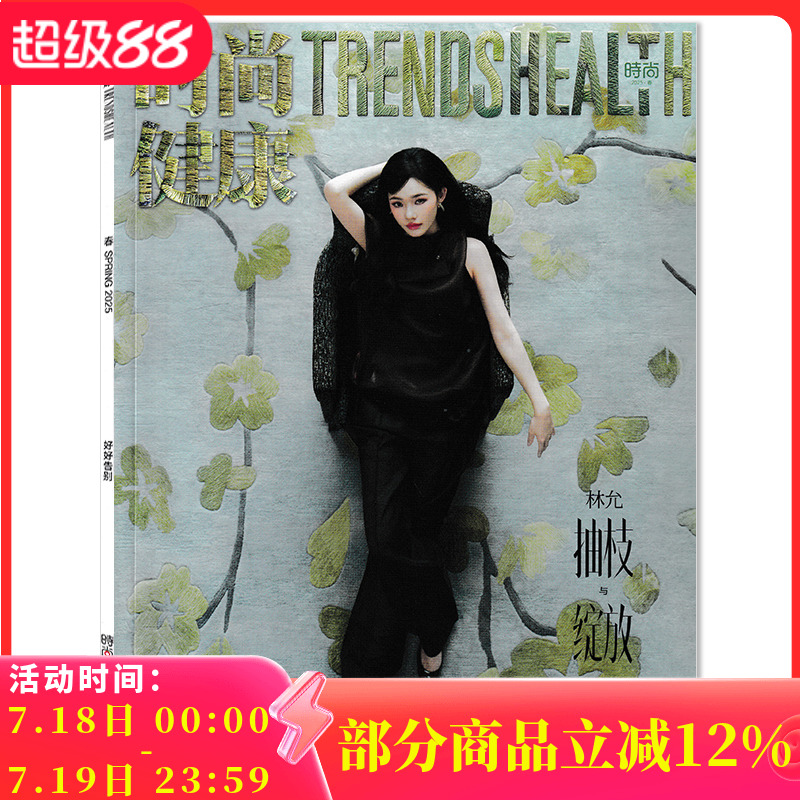 新刊12可选时尚健康女士杂志