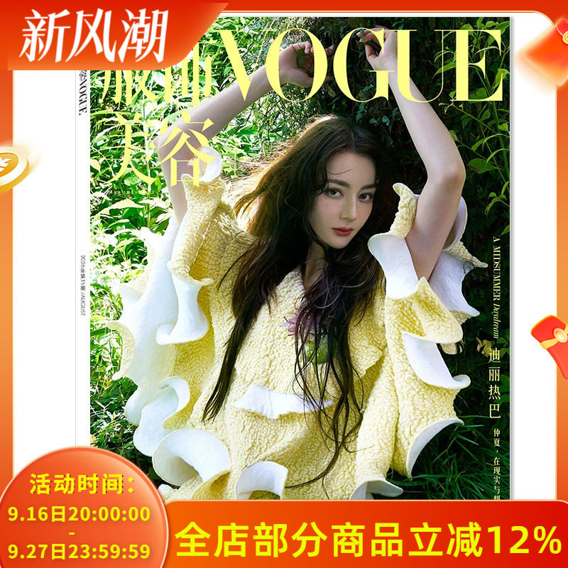 【单期可选】Vogue服饰与美容杂志2026年1月封面：杨幂 可选刘亦菲杨幂倪妮迪丽热巴宋佳张子枫易烊千玺任选巩俐刘亦菲雎晓雯
