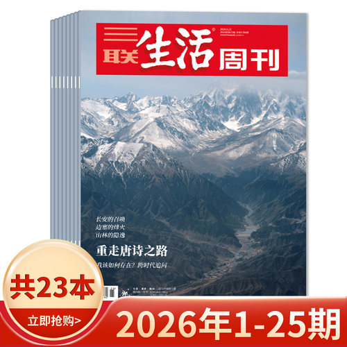 三联生活周刊2026年25期
