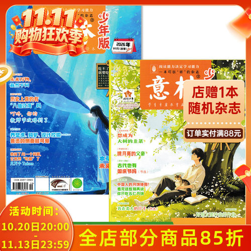 意林少年版杂志学生课外阅读