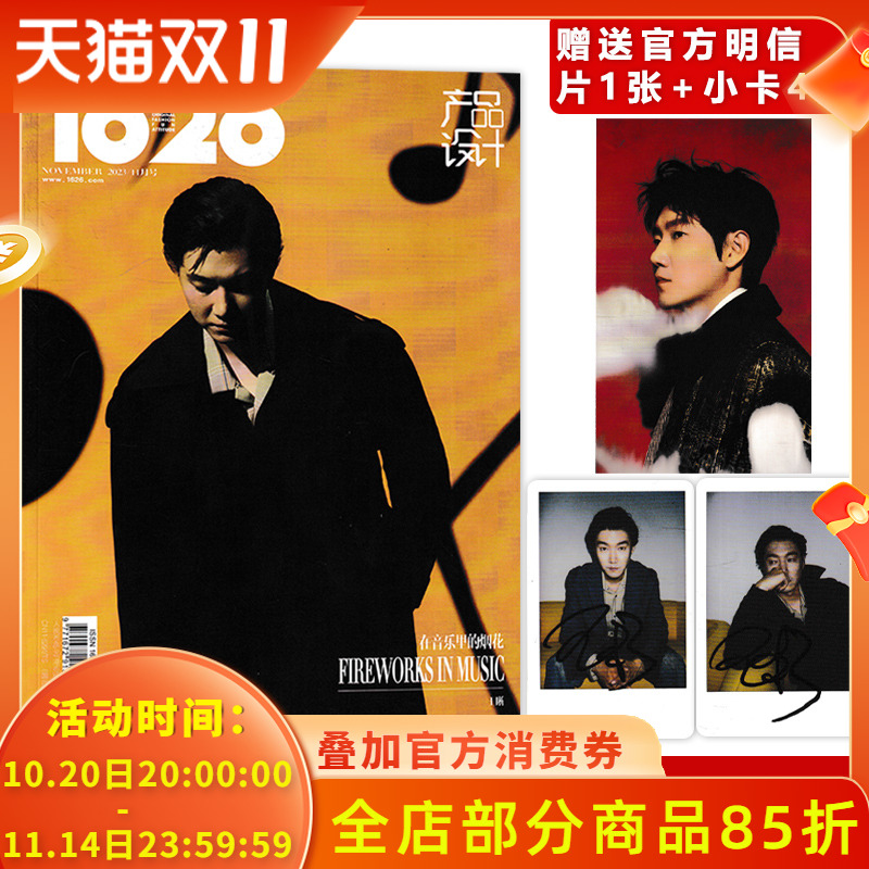 1626产品设计杂志 2023年11月 封面王晰 在音乐里的烟花 黑白的乐谱上,终会绽放出璀璨的烟花  明星时尚潮流期刊杂志